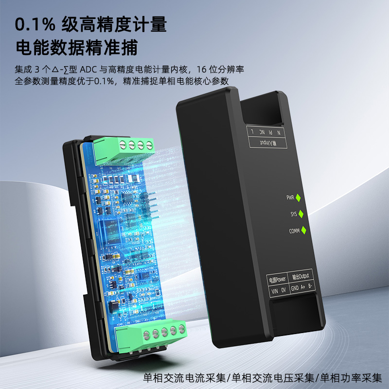 SPE8-NB电能参数采集模块