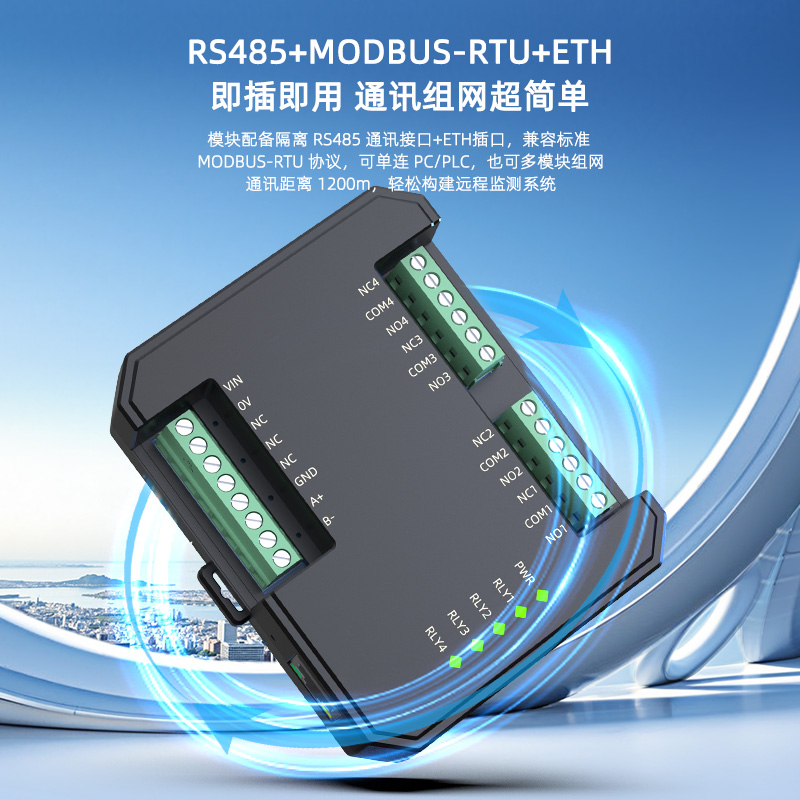 SPD2-MA四通道继电器输出控制模块