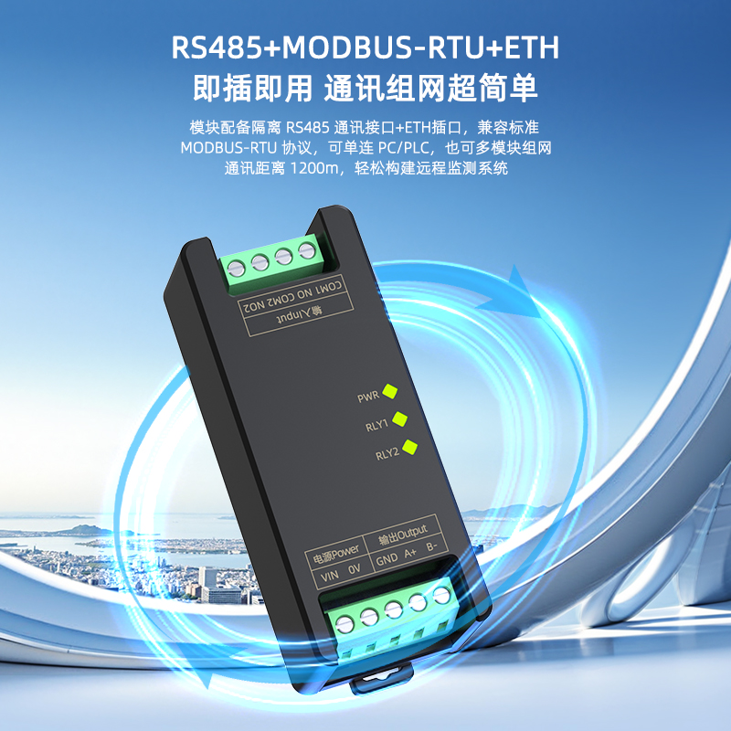 SPD2-NA两通道继电器输出控制模块